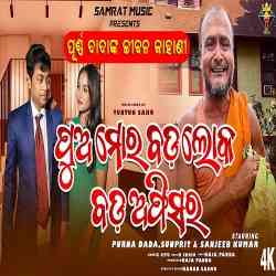 Pua Mora Bada Loka Bada Officer